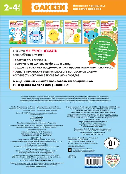 2+ Учусь думать - фото 2