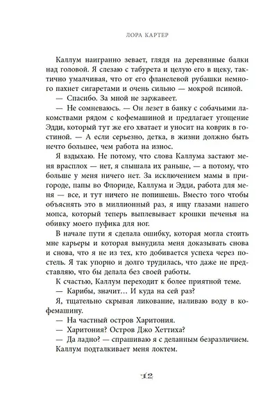 Между штормом и тобой - фото 10
