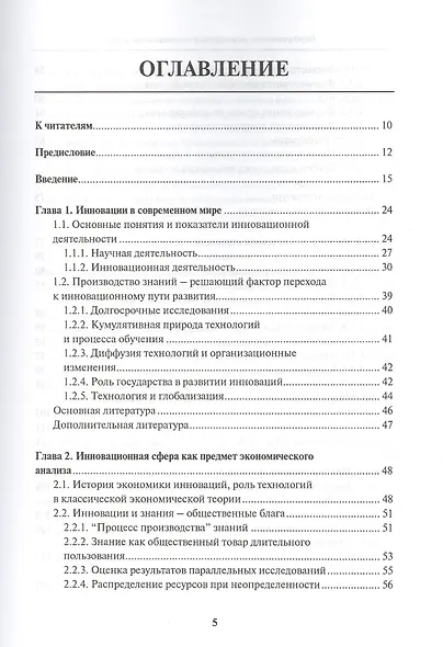 Государственное регулирование инновационной сферы - фото 2