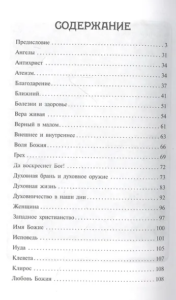 Носители духа. По стопам святителя Игнатия (Брянчанинова) - фото 3