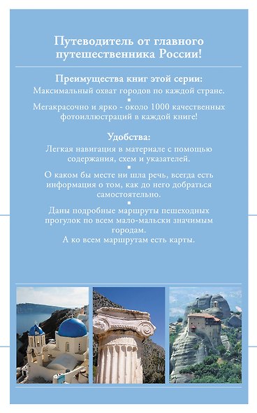 Греция: путеводитель (+ DVD-фильм) - фото 2