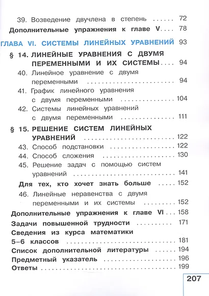 Математика. Алгебра. 7 класс. Базовый уровень. Учебное пособие. В трех частях. Часть 3 (для слабовидящих обучающихся). ФГОС 2021 - фото 3