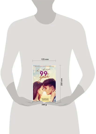 99 дней - фото 3