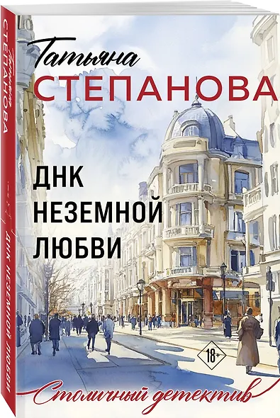ДНК неземной любви - фото 3