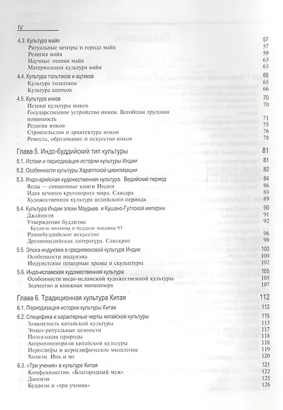 История мировой культуры: учеб. пособие для студентов высших учебных заведений - фото 3