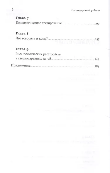 Сверходаренный ребенок: Как понять его и помочь добиться успеха - фото 3
