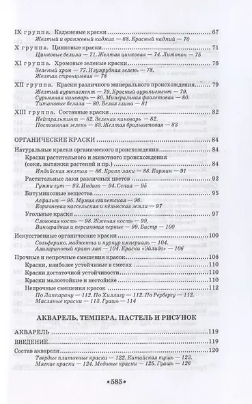 Техника живописи. Учебное пособие для СПО - фото 3