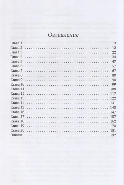 Твоя - фото 2