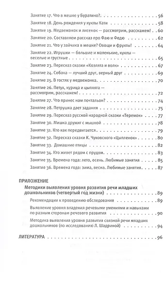 Развитие речи. Методические рекомендации к программе "Мир открытий". Игры и конспекты занятий. Вторая младшая группа детского сада. ФГОС ДО 2021 - фото 3