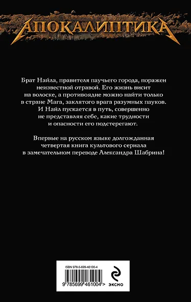 Мир пауков. Книга 4: Страна Призраков - фото 2