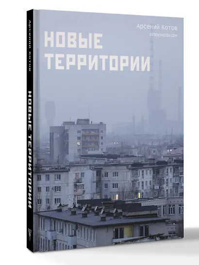 Новые территории - фото 3