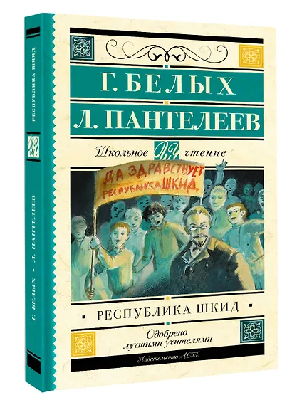 Республика ШКИД - фото 3