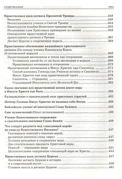 Митр. Антоний том 2 - фото 4