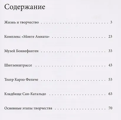 Альдо Росси, Великие архитекторы, т.53. - фото 2