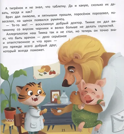 Хочу стать доктором - фото 4