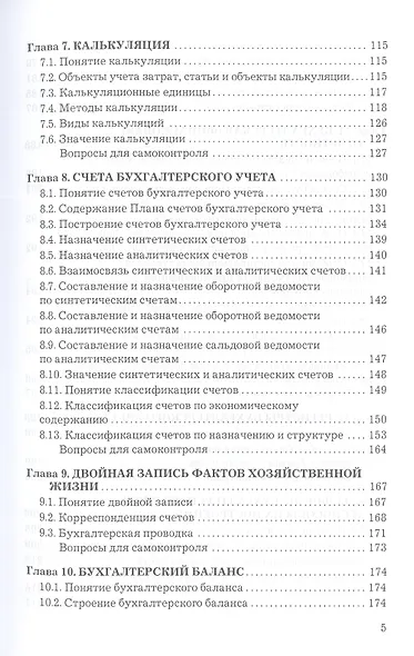 Теория бухгалтерского учета: Учебник для бакалавров - фото 4
