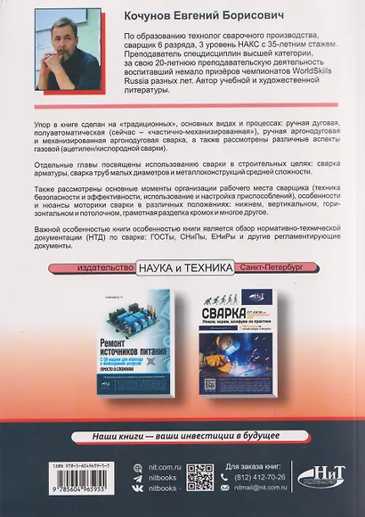 Сварка на примерах. Просто о сложном + QR-ссылки на онлайн-видео и ресурсы - фото 2