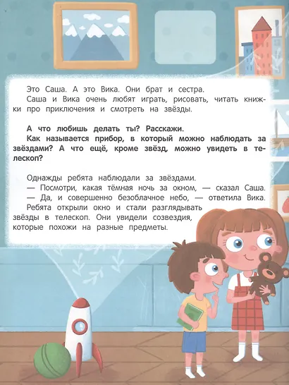Космическое путешествие: книжка с наклейками - фото 4