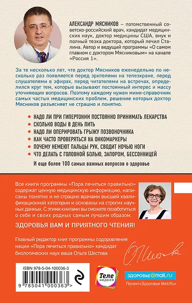 Врача вызывали? Ответы на самые важные вопросы о здоровье, красоте и долголетии - фото 2