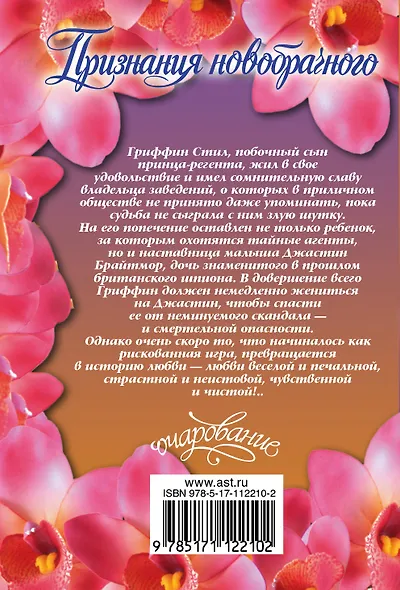 Признания новобрачного - фото 2