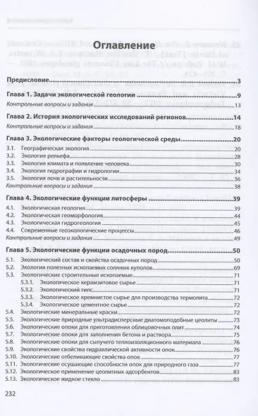 Экологическая геология - фото 2