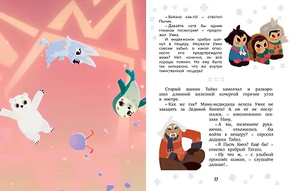 Привет, я Умка! - фото 13