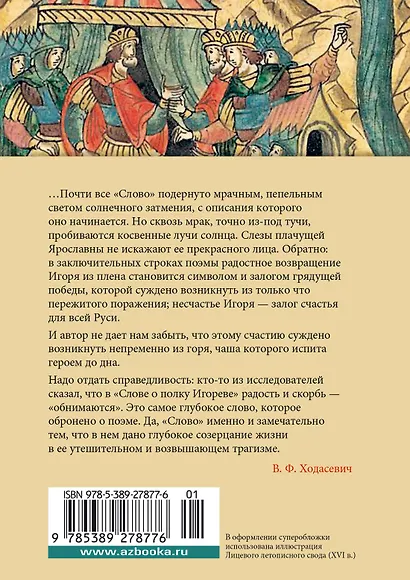 Слово о полку Игореве - фото 2