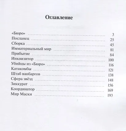 Маска Возрожденный (м) (18+) Белогорохов - фото 2