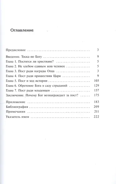 Алчущие Бога. Приближение к Богу через пост и молитву - фото 2