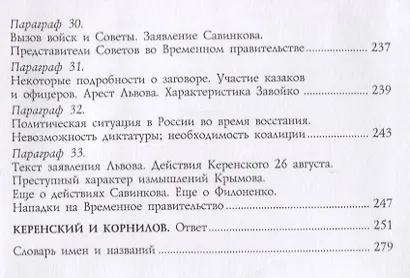 Прелюдия к большевизму - фото 5
