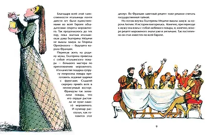 Кому мороженого? - фото 6