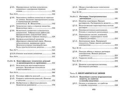 Новый репетитор по химии для подготов.к ЕГЭ(мяг) д - фото 4