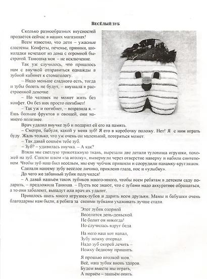 Мы играем в сказку. Веселые истории, выкройки игрушек - фото 4