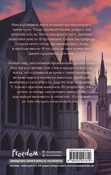 Вкус лжи (#1) - фото 2