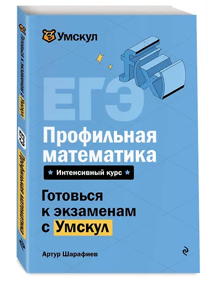 ЕГЭ. Профильная математика - фото 3