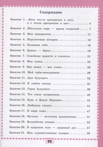 Путь к успеху. Портфель достижений для 4 класса общеобразовательных организаций - фото 2
