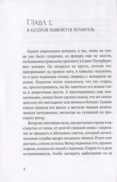 Обычные Люди. Роман112061 - фото 7