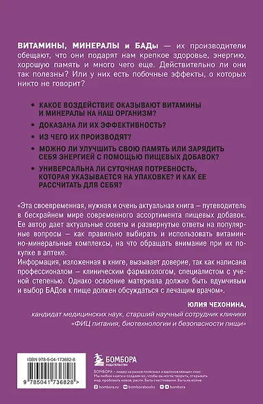 Витамины и БАДы. Фармацевт об их пользе и вреде - фото 2