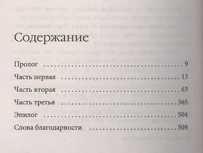 Душа зла - фото 2