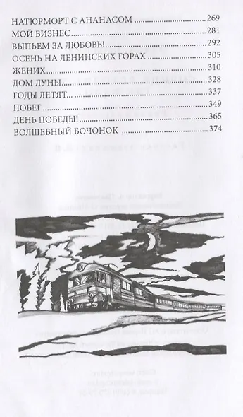 Солнце всходит там, где надо. Роман в рассказах - фото 3