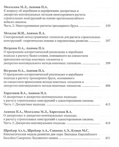 Вопросы прикладной математики и вычислительной механики. Сборник трудов №19 - фото 5