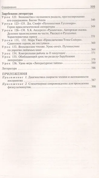 Поурочные разработки по литературному чтению. 4 класс. К УМК Л.Ф. Климановой и др. ("Школа России"). Пособие для учителя. ФГОС Новый - фото 6