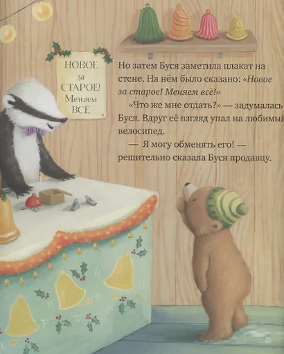 Книжки-картинки. Лучший подарок на свете - фото 2