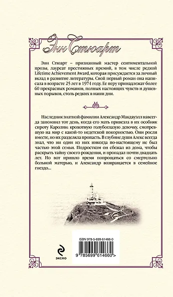 Невеста для блудного сына - фото 2