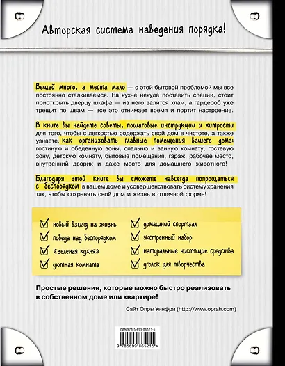 Мой идеальный дом: 166 лайфхаков. Полное руководство по организации пространства дома - фото 2