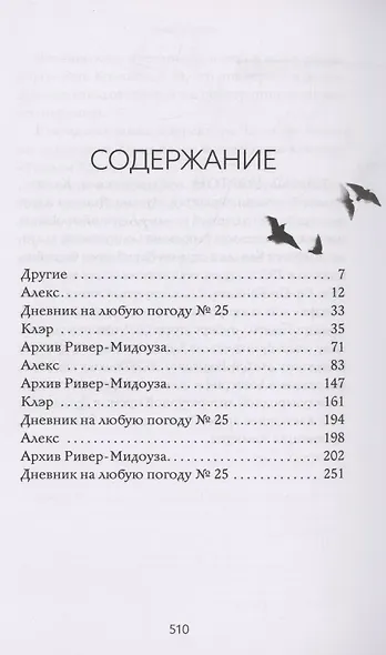 Книга дождя - фото 3