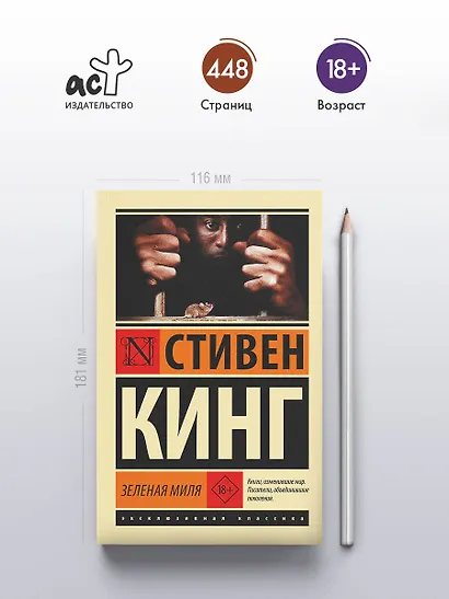 Зеленая миля - фото 4