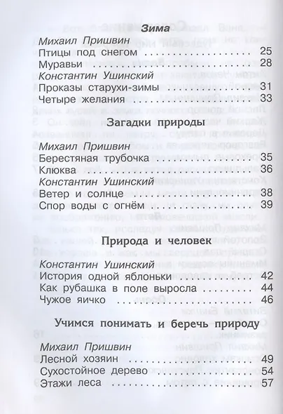 Рассказы о природе - фото 4