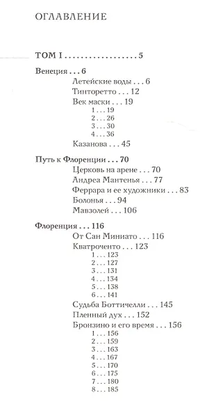 Образы Италии. Исторический путеводитель. Полное издание: I-III том - фото 2