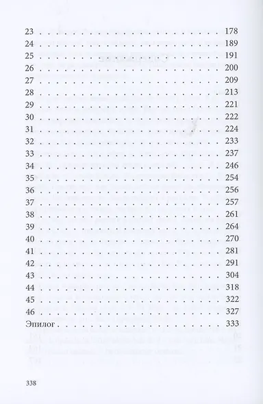 Игра теней. Архивы Логри. Т. 2 - фото 3